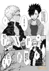 (C87) [BUNBUKU (Chagama)] Yoyuu ga Nai! | 無法從容! (Haikyuu!!) [Chinese] [HAKTsuki漢化組]