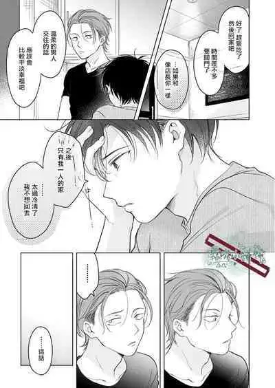 [Tanakamori Yokota] Suki ni Nanka Naranai | 我才不會喜歡你 [Chinese] [霧吹弥生漢化组] [Digital]