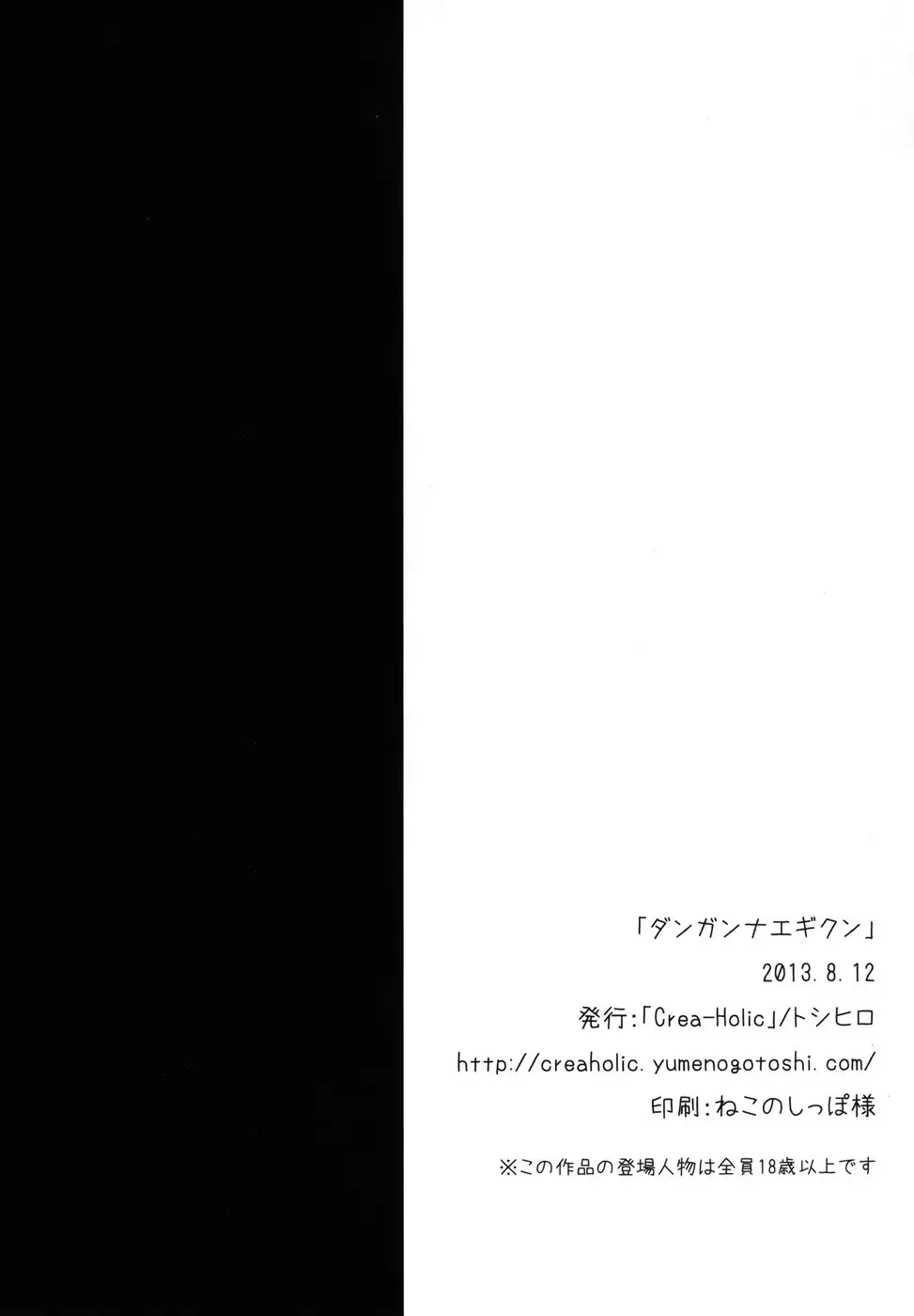 Dangan Naegikun