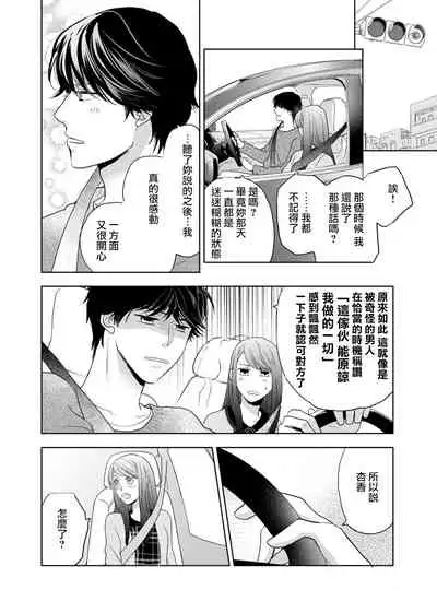 今夜拥抱下流的你 01-03 Chinese [拾荒者汉化组]