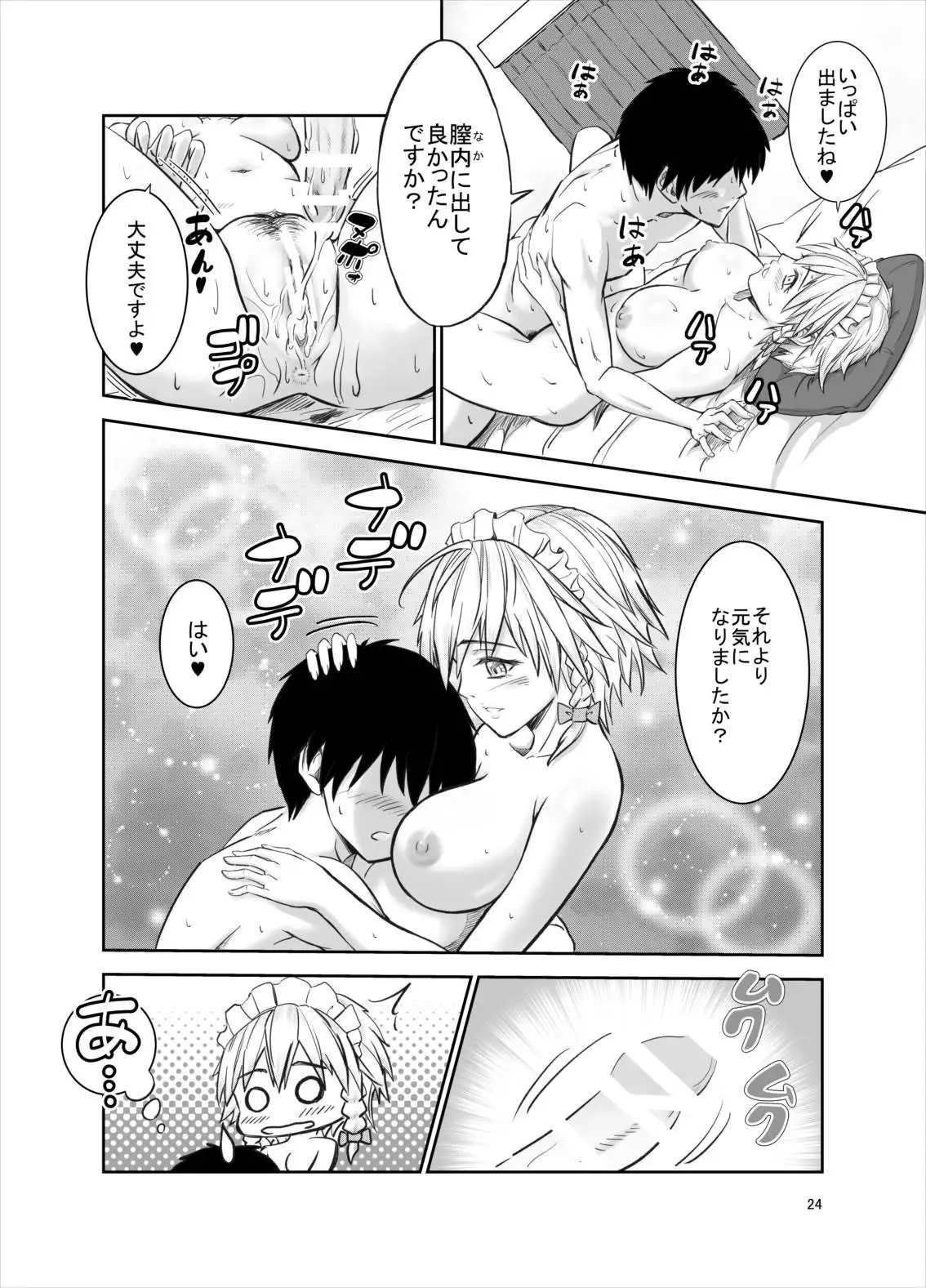 慰めてくれるの?咲夜さん