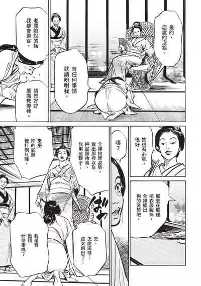 [八月薫×粕谷秀夫]因習秘録 淫亂曼荼羅