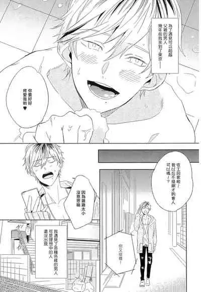 [Igohiko] Itoshi no Centimeter | 爱情的长度 Ch. 1-3 [Chinese] [拾荒者汉化组] [Digital]