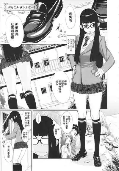 [Koyanagi Royal] Brocon Trigger! (Ranchiki Hihoukan GOLD) [Chinese] [母系戰士出品·瓜皮漢化·漫之學園首發]