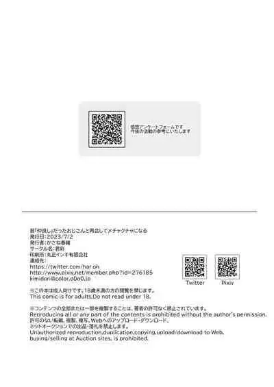 Mukashi "Nakayoshi" datta Ojisan to Saikai Shite Mechakucha ni Naru | 與昔日「相好」的叔叔舊情重逢 一發不可收拾