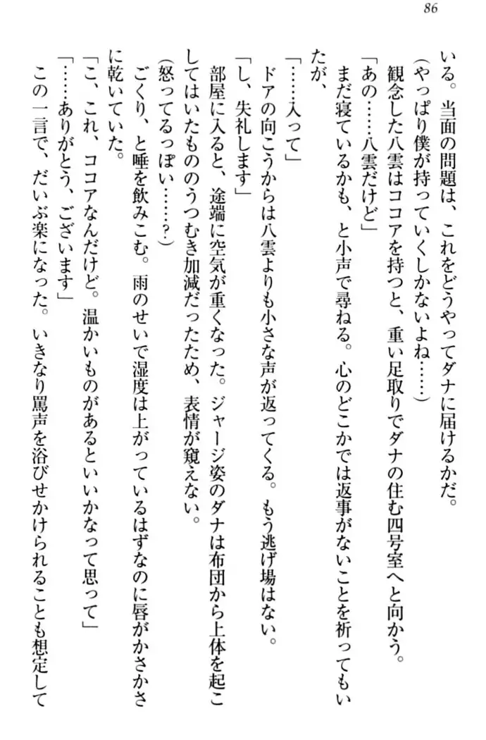 ここは妖怪メイドアパート