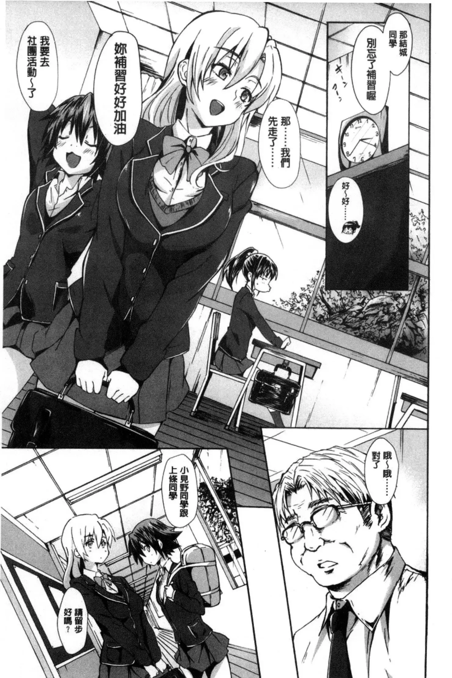 ガクセイ~娼学性奴~
