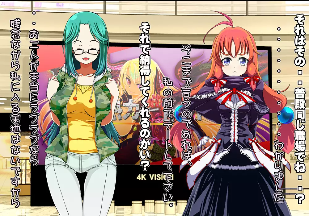 Tegome 8 Ren'ai < Kankei II