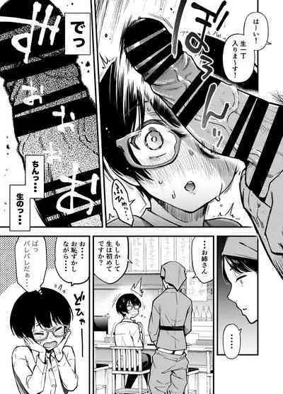 委員長は堕とせない~ツイッターまんが総集編2019-2021~