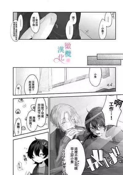 [Shunze toworu] amaku shitataru osananajimi no mōai~01-02｜幼驯染的肆意之爱~01-02话[中文] [橄榄汉化组]