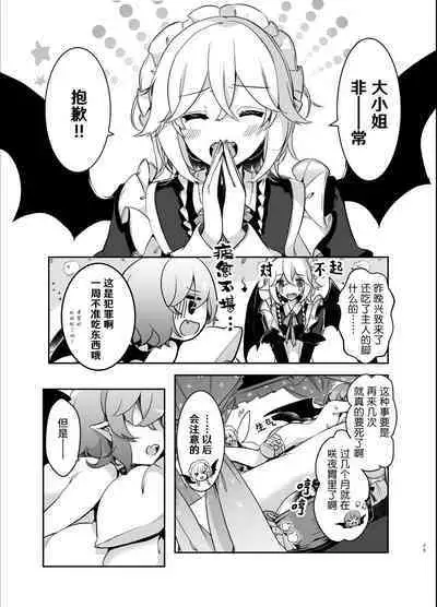 [KirororO (kirero)] Todome wo Sashite | 致命打击 (Touhou Project) [中国翻訳] [Digital]