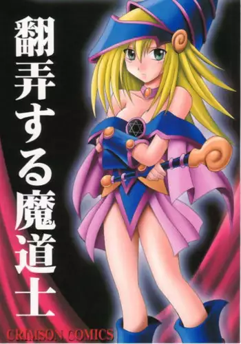 [Crimson Comics (Carmine)] Honrou suru Madoushi (Yu-Gi-Oh!) [English] [SMDC]