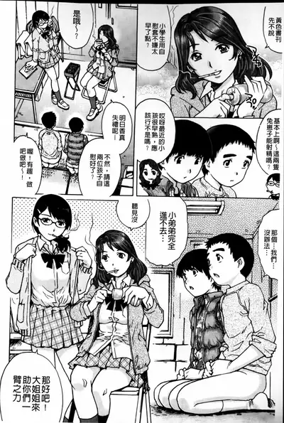 Doutei Manual | 童貞的使用手冊