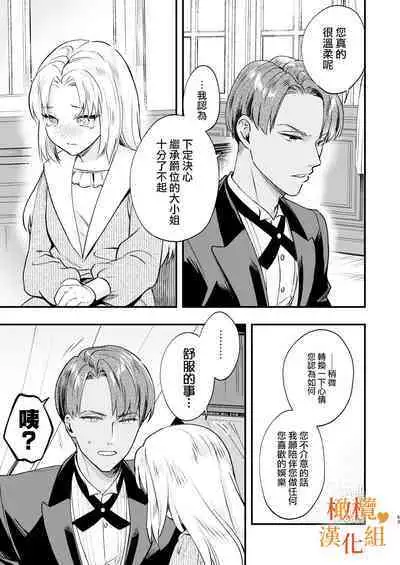 hutanari o zyousama ha zyuusya to o tawamu re｜扶她大小姐与侍从的淫戏