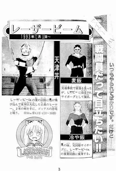 (C48) [LASERBEAM (Various)] Omango Purin