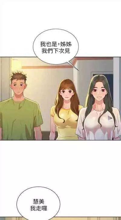 [週日] [犬子 & 經文旗] 漂亮幹姐姐 1-100 官方中文（連載中）