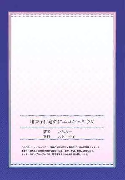 Jimiko wa Igai ni Erokatta Ch. 36|不起眼女孩其實意外地很色情 第36話
