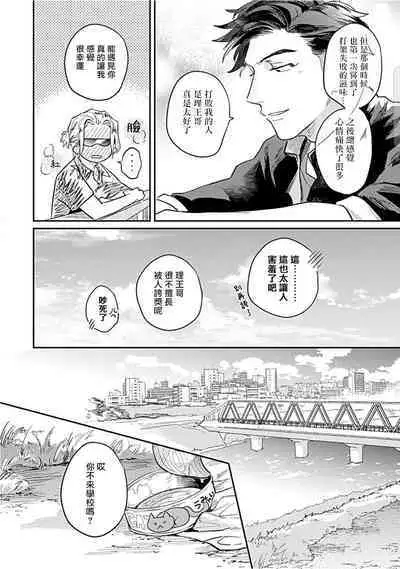 Kasenshiki RomiJuli Kousou Kyoku | 河岸的爱情抗争曲 Ch. 1-4