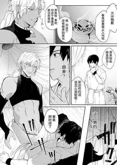 Kago no Naka no Hanayome 1 | 籠獄中的新娘1