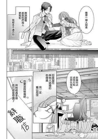 shōwaru yakuza wa fukōna watashi ni go shūshin | 性格恶劣的黑道男对不幸的我格外迷恋