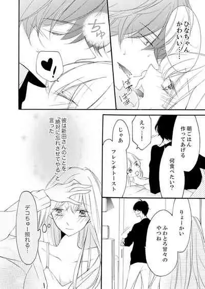 [Karasuma Kanatsu] ズブズブに愛されるから何事かと思ったら、罠でした。 第1-9話