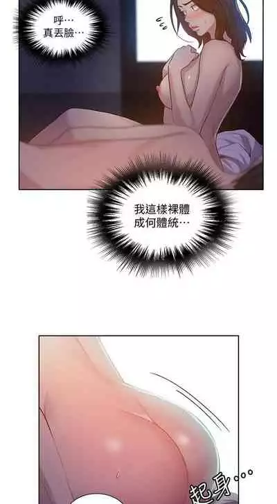 【周六连载】秘密教学(作者:美娜讚 & 鋼鐵王) 第1~85话