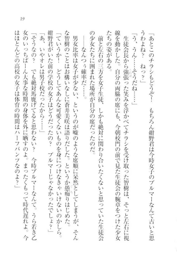 さいみん☆生徒会