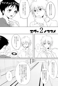 (C70) [Chizuma! (Chizumaru)] PSP Eva 2 no Susume (Neon Genesis Evangelion)