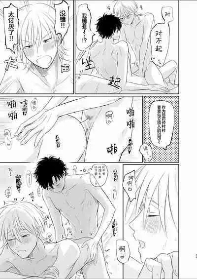 Uzakute Doutei sugiru Ore no Nakamura-kun|我既麻烦又青涩的仲村君
