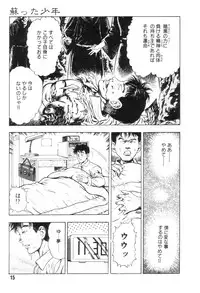[Maeda Toshio] Gedou Gakuen