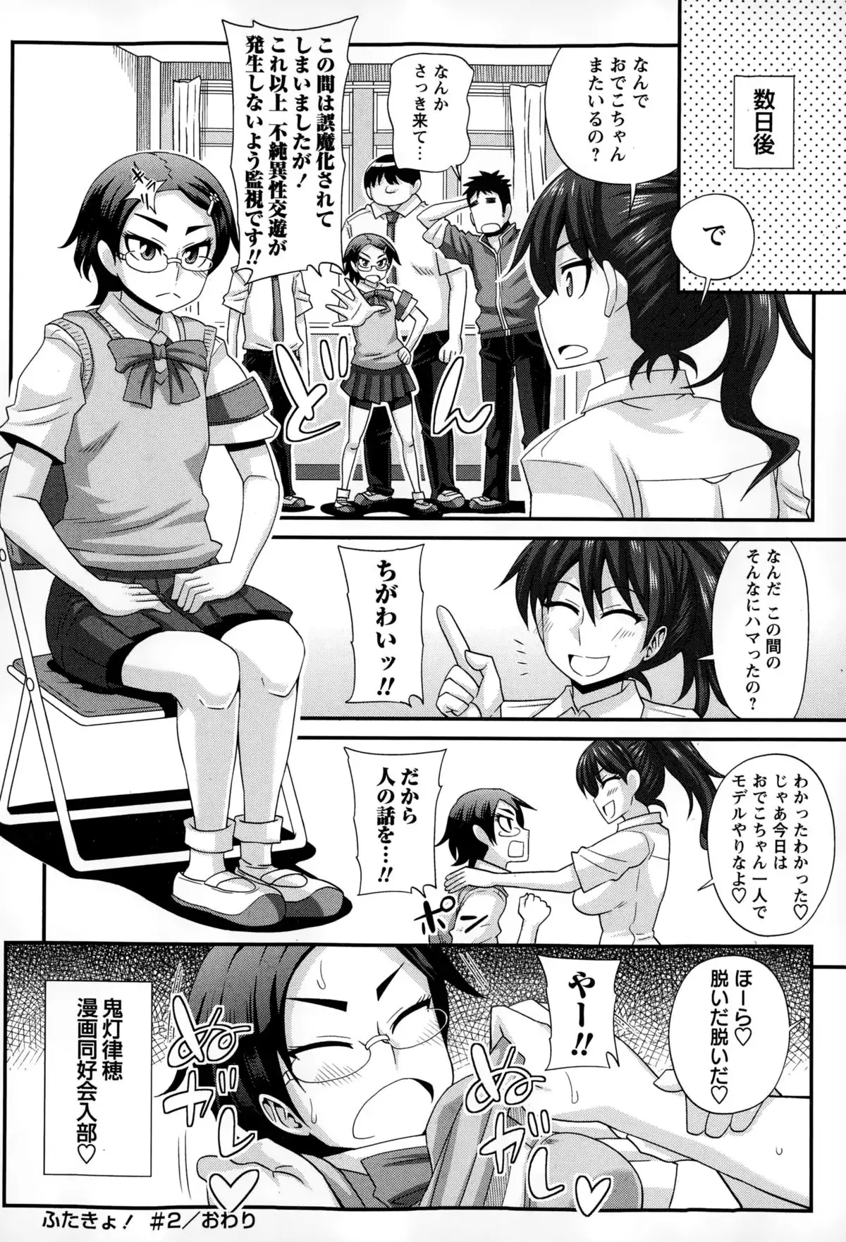 ふたきょ! #1-8