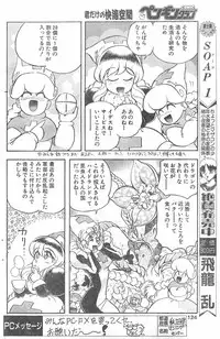 COMIC Penguin Club 1996-01