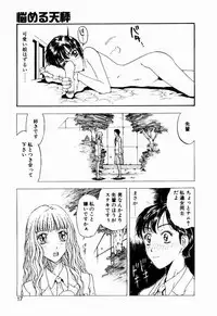 [Kobayashi Shounen] Nayameru Tenbin