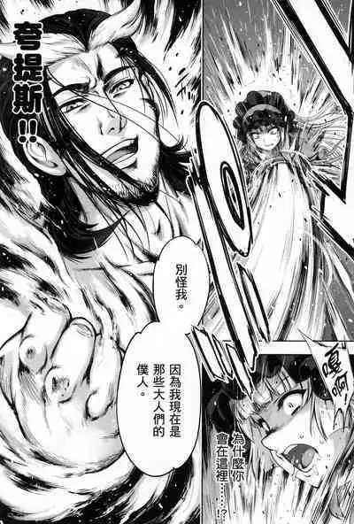 Yuusha to Maou no Ekstasis 2 | 勇者與魔王的魂魄歷程 2