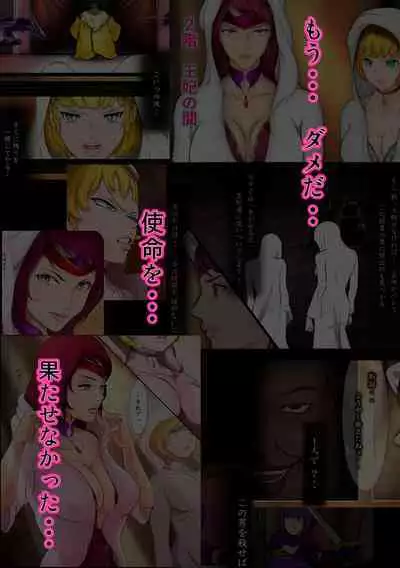 王都陥落［第4章］