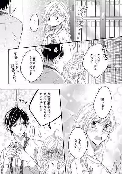 [シラカワイチ] 社長の愛が強すぎて困ってます 第1-2話