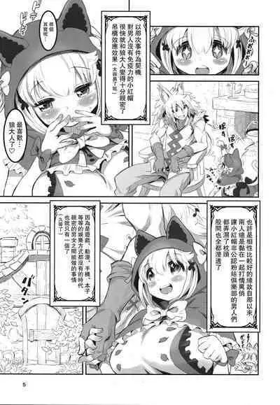 (C94) [MIMIPULL (Sakurai Shizuku)] Kemomimi Douwashuu -Akazukin-chan- [Chinese] [路过的骑士汉化组]