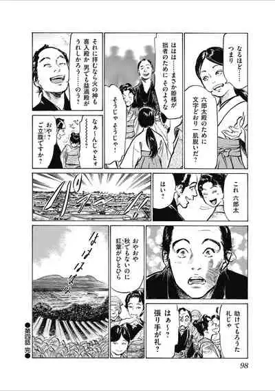 ひめごと 浮世艶草子