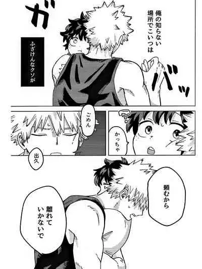 おさなな浮かれぽんち日記 (Boku no Hero Academia) [7ころりん杓文字]