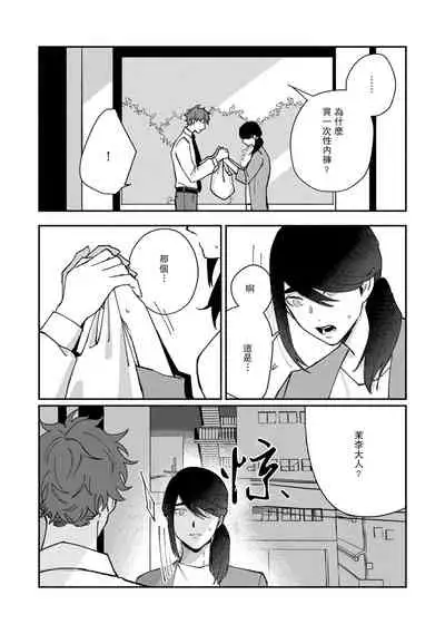 Ukiyo Tensei Kawatare Shinjuutan | 浮世轉生 薄暮情亡史 Ch. 1-8