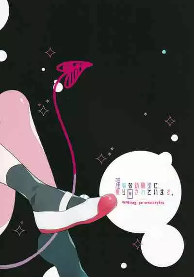 (COMITIA122) [99mg (Coconoe Ricoco)] Inma na Osananajimi ni Furimawasarete Imasu.