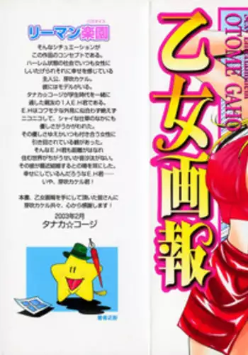 [Tanaka Kouji] Otome Gaho - Sexy Entertainment