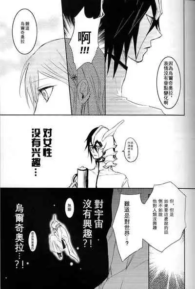 [mar/e (yotaka)] Kokoro ka (Bleach) [Chinese] [乌织汉化组]