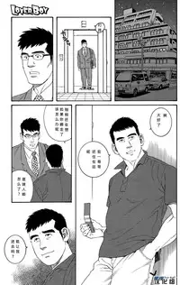 [田亀源五郎]LoverBoy[Chinese][黑夜汉化组]