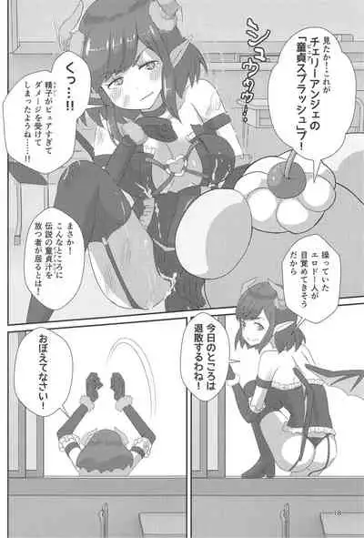 Pyu Pyu! Pure cherry