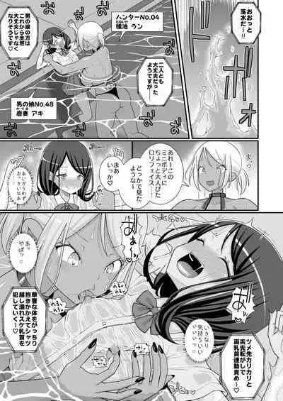 爆モリ搾精!?チクビッチーズ!!~♂男の娘♀ 超乳首ロワイヤル編~