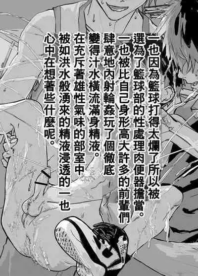 Baske ga Heta dakara Shikata ga nai! | 谁让我篮球打得太菜了呢!