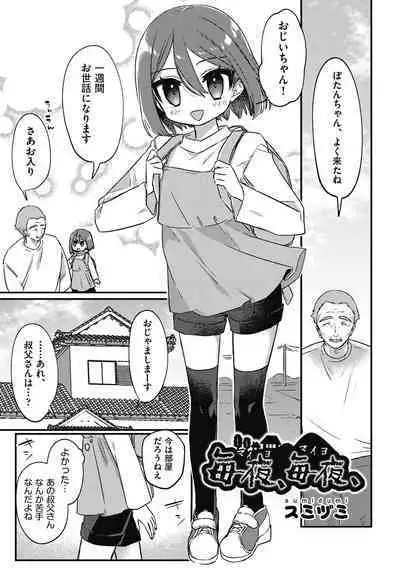 Shoujo Kumikyoku 26