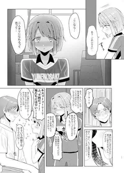 僕たちの天使は年上の男と付き合っている