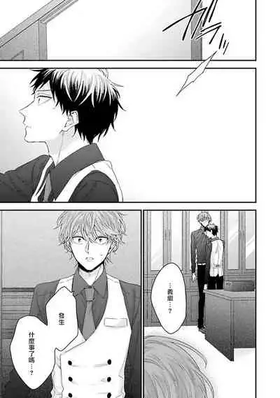 Goshujin-sama wa Ouji ga Osuki | 我爱的主人 爱的是王子殿下